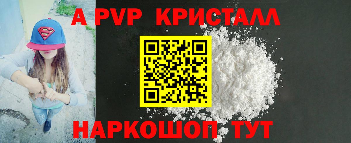 Alpha-PVP СК  Alpha PVP Crystall  Вязники  A-PVP  Вход с VPN 