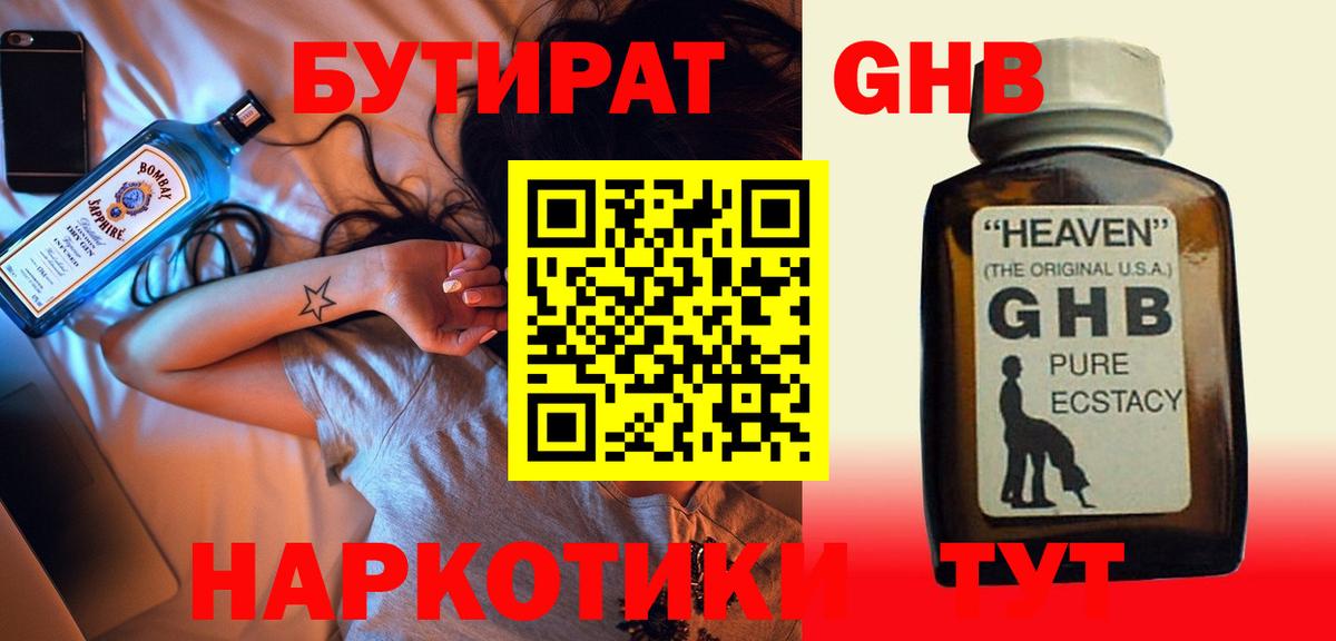 БУТИРАТ бутик Вязники