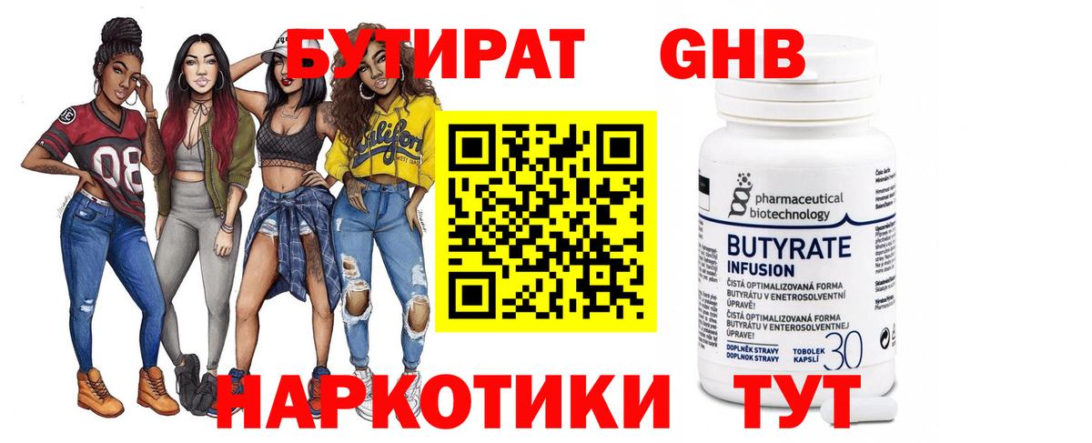 БУТИРАТ буратино  Вход с VPN  Вязники 