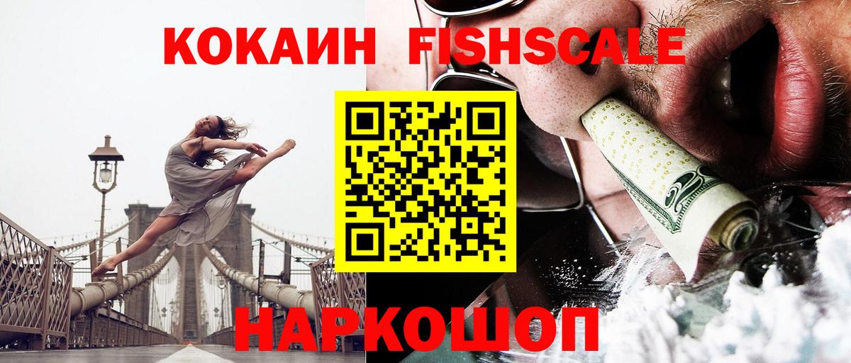 COCAIN Эквадор  Кокаин Fish Scale  Вход с VPN  Вязники 