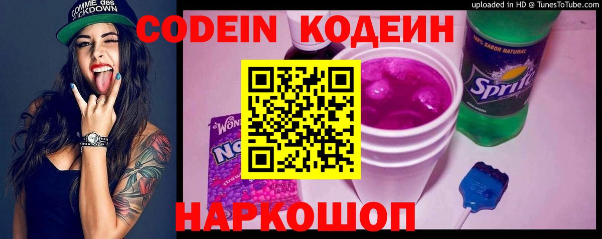 Кодеин Purple Drank  Кодеин напиток Lean (лин)  Вход с VPN  Вязники 