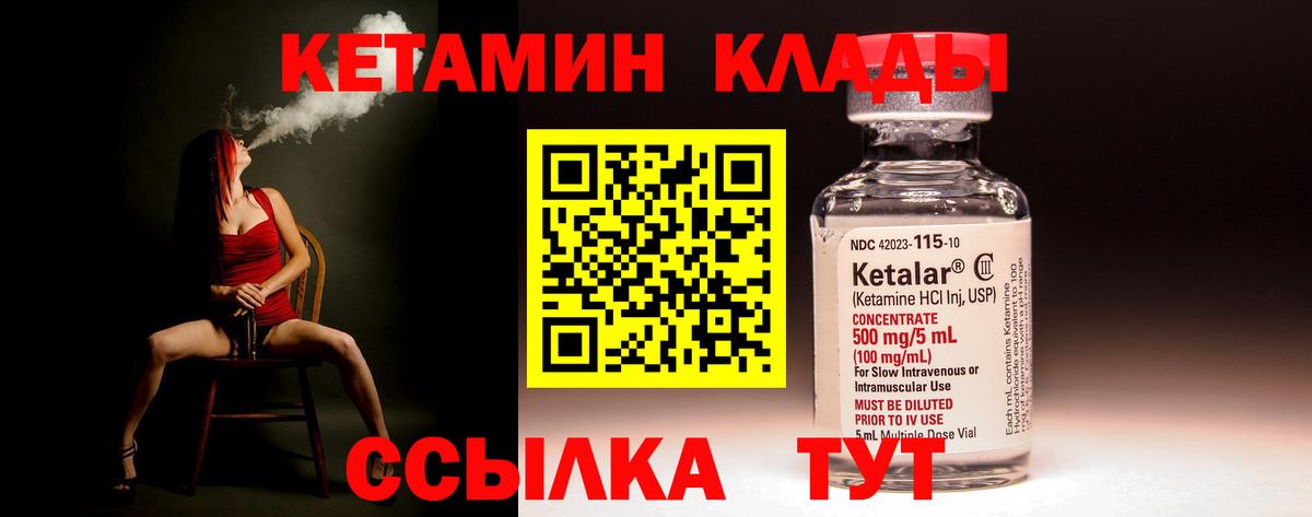 Кетамин ketamine Вязники