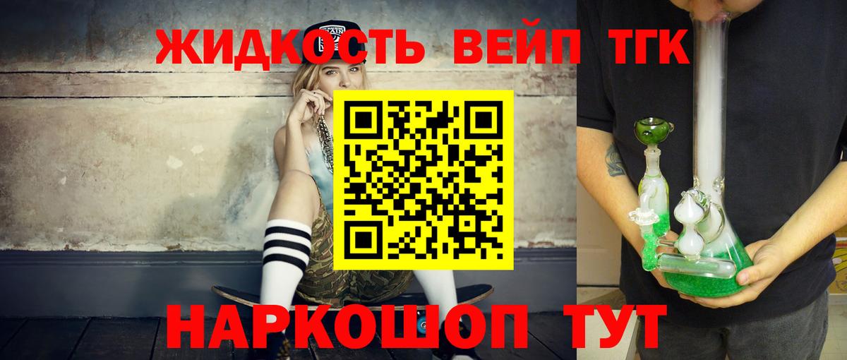 ТГК гашишное масло Вязники